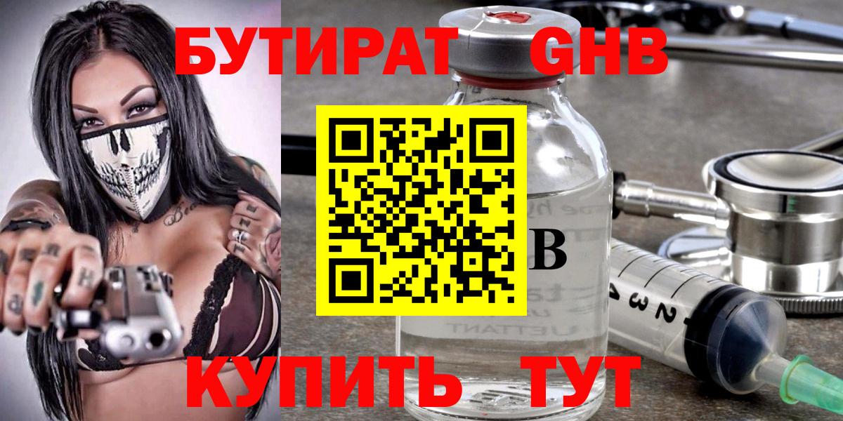 БУТИРАТ вода  Вход с VPN  Мурино 