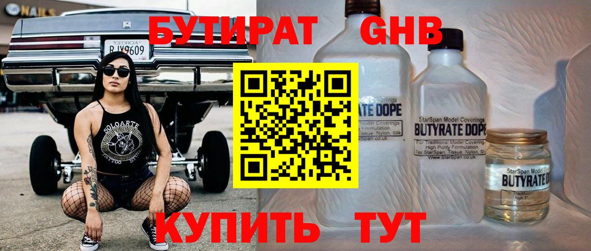 БУТИРАТ BDO 33% Мурино