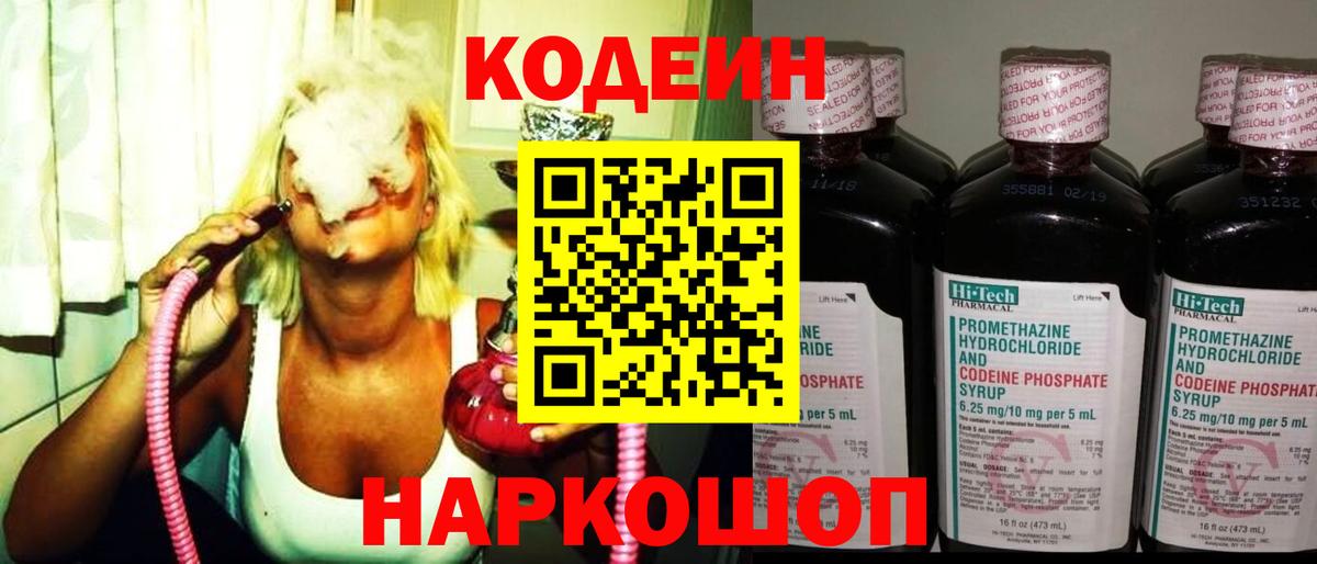 Мурино  Кодеиновый сироп Lean Purple Drank  магазин продажи наркотиков  Кодеин Purple Drank  Вход с VPN 