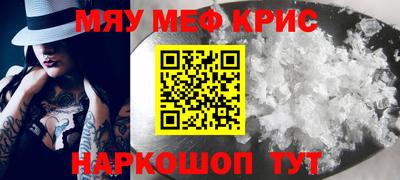 мяу мяу кристалл Заволжье