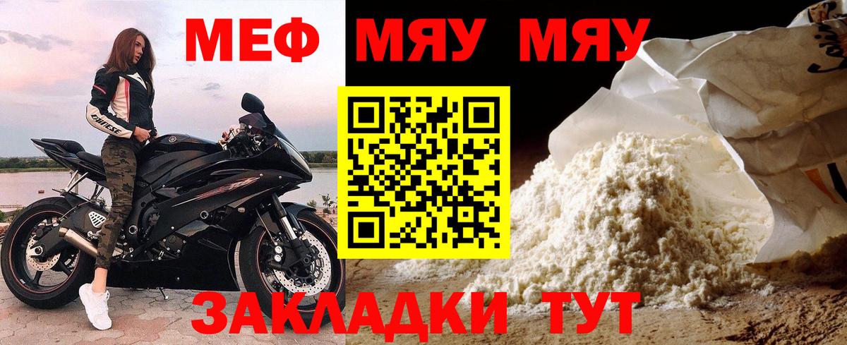 МЯУ-МЯУ  Вход с VPN  Мурино  МЯУ-МЯУ  Мефедрон мука  Мефедрон mephedrone 